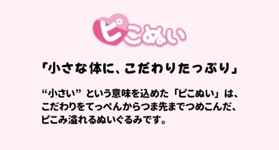 アイドルランドプリパラ』からピこぬいがプライズで登場！｜トピックス｜株式会社フクヤ│プライズ・アニメ・雑貨